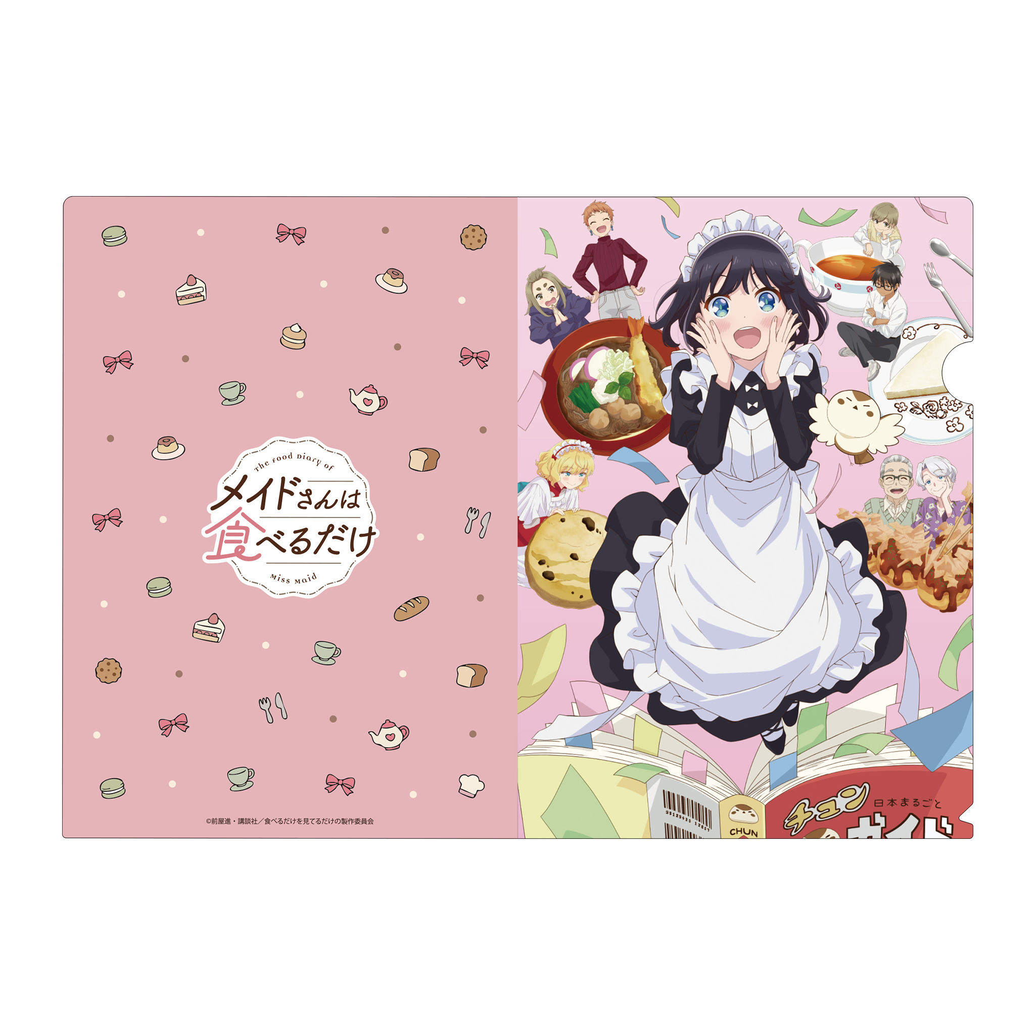 TVアニメ「メイドさんは食べるだけ」クリアファイル  A