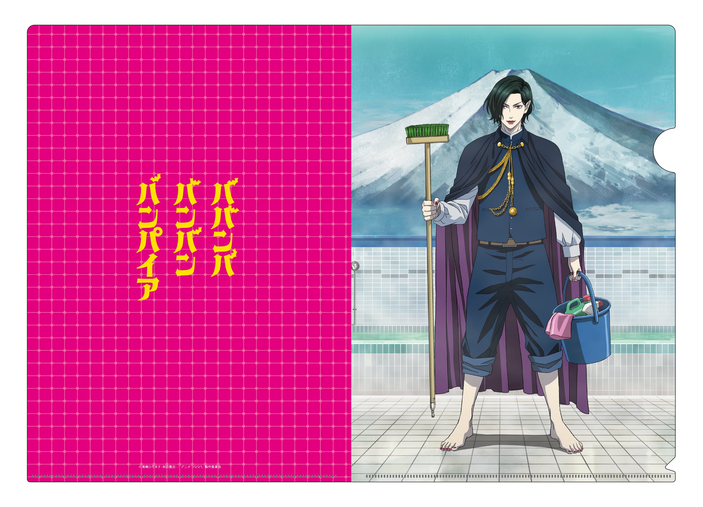 TVアニメ 「ババンババンバンバンパイア」　クリアファイルB