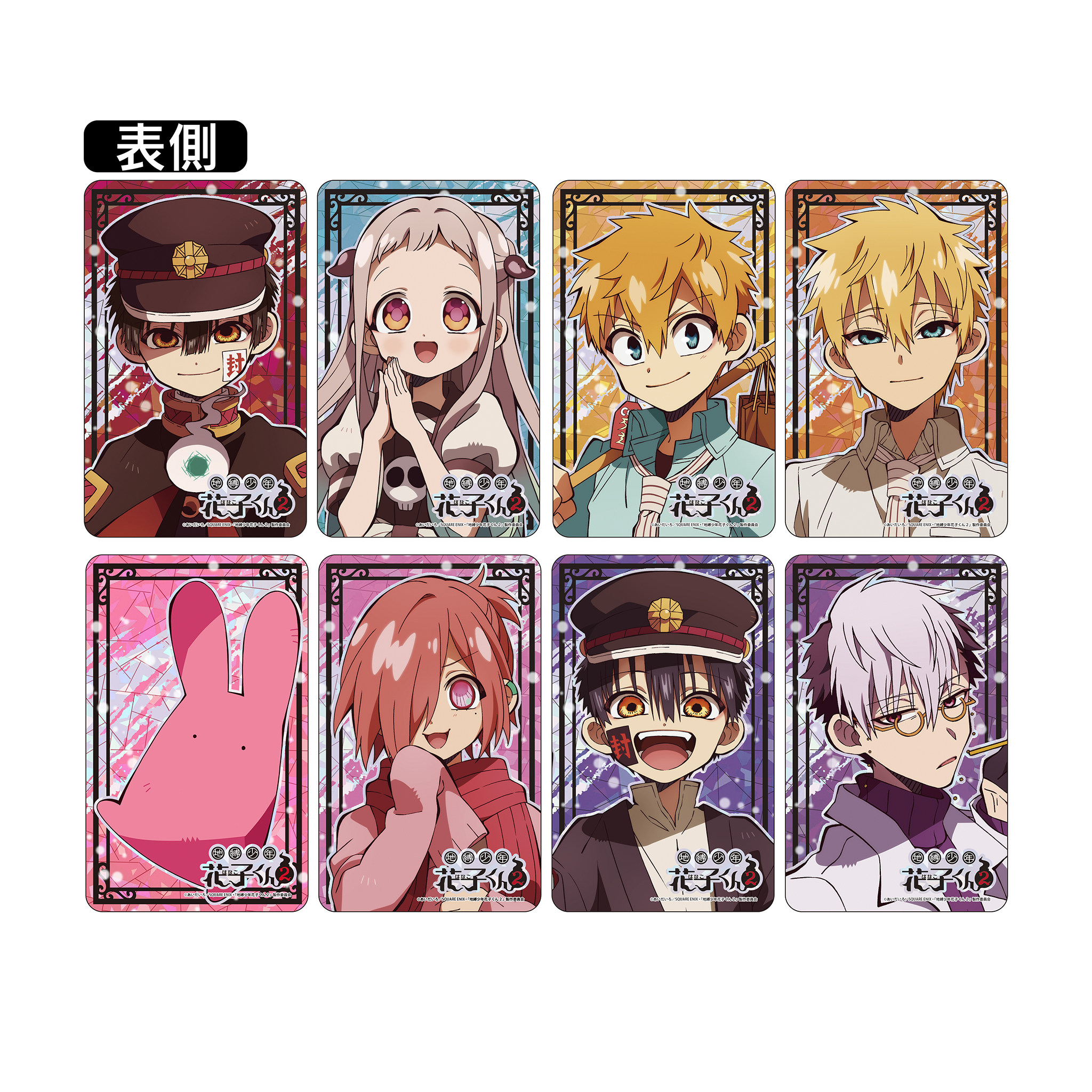 TVアニメ「地縛少年花子くん2」　　ルミナスターカードコレクション(BOX)全8種
