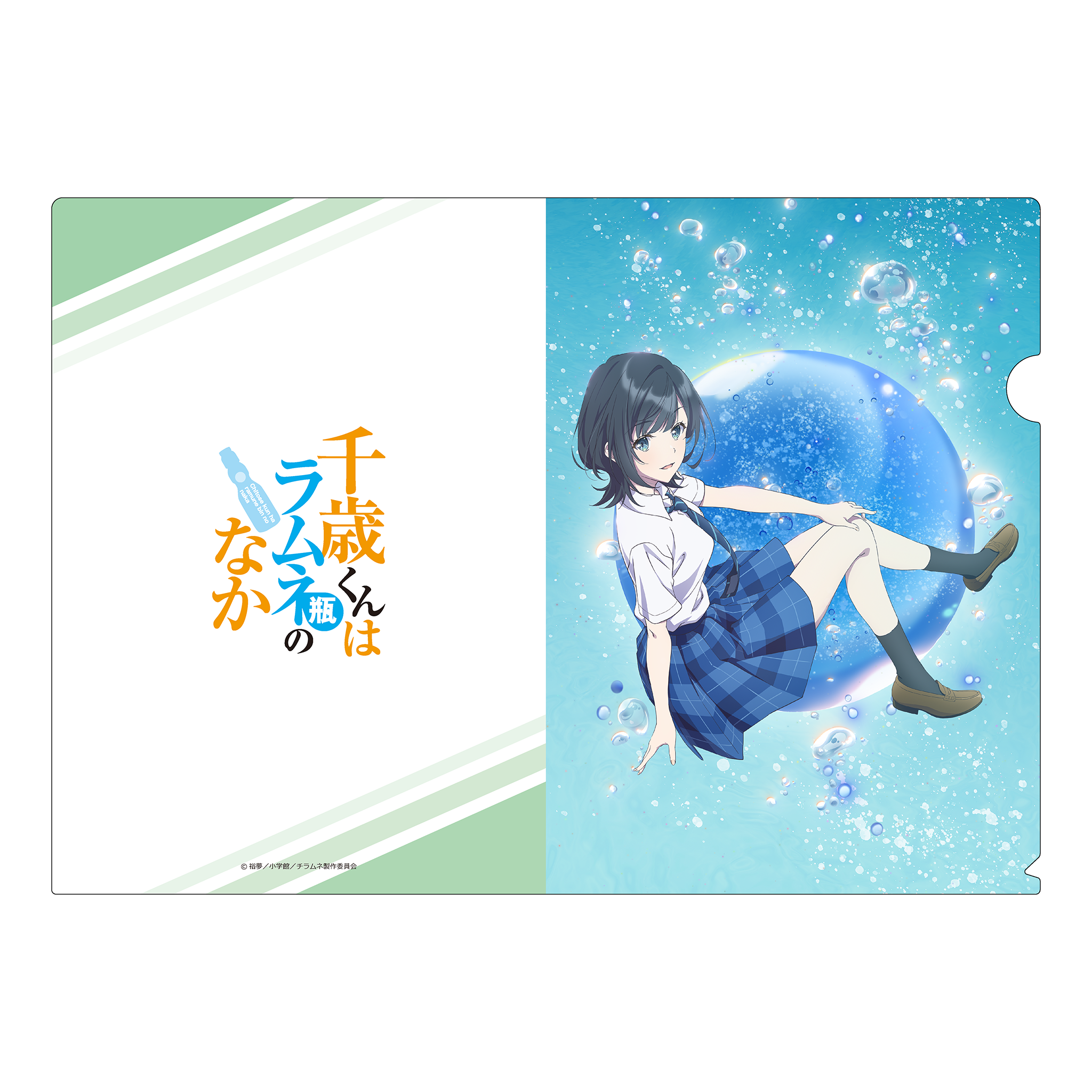 TVアニメ『千歳くんはラムネ瓶のなか』クリアファイル　七瀬 悠月
