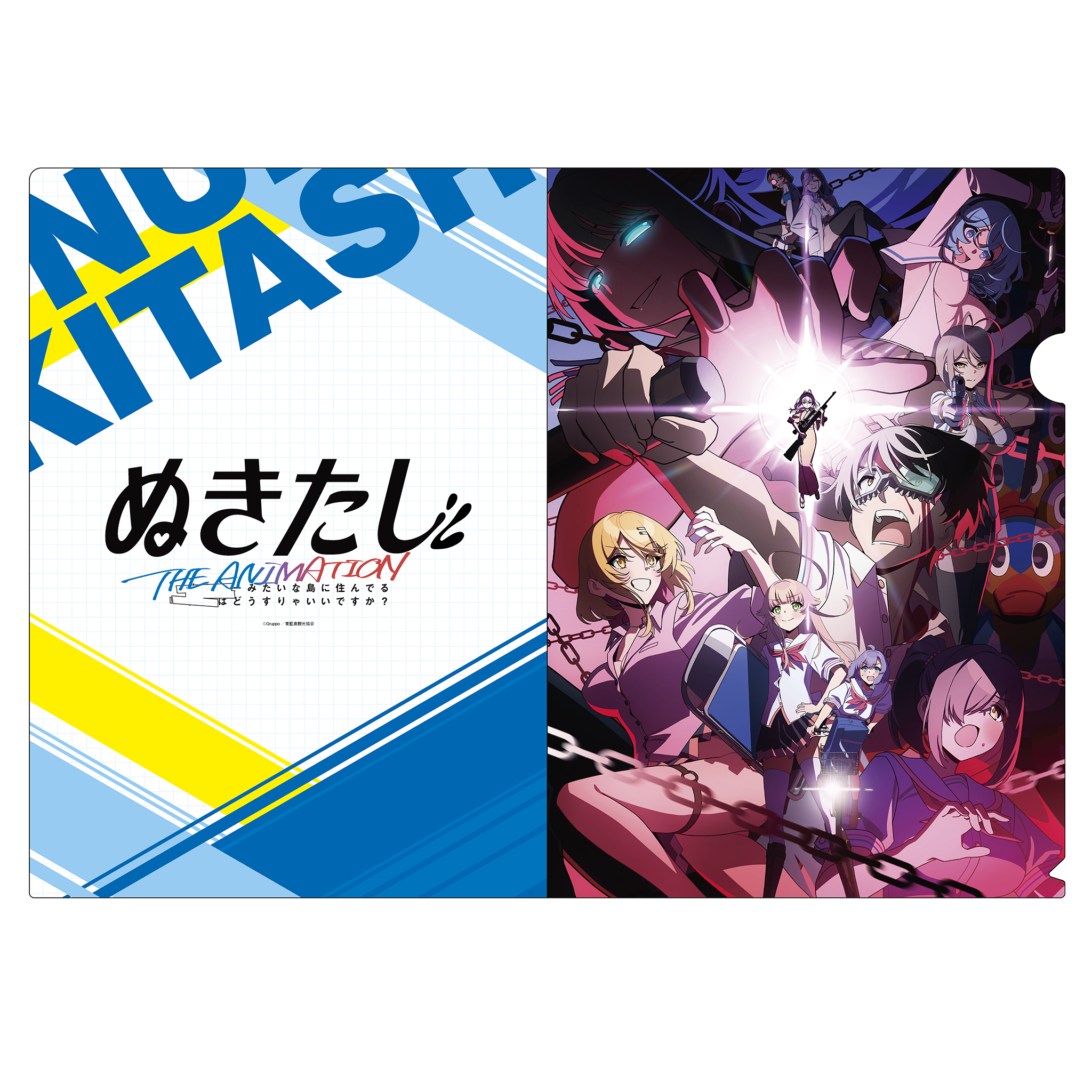 ぬきたし THE ANIMATION　クリアファイルA