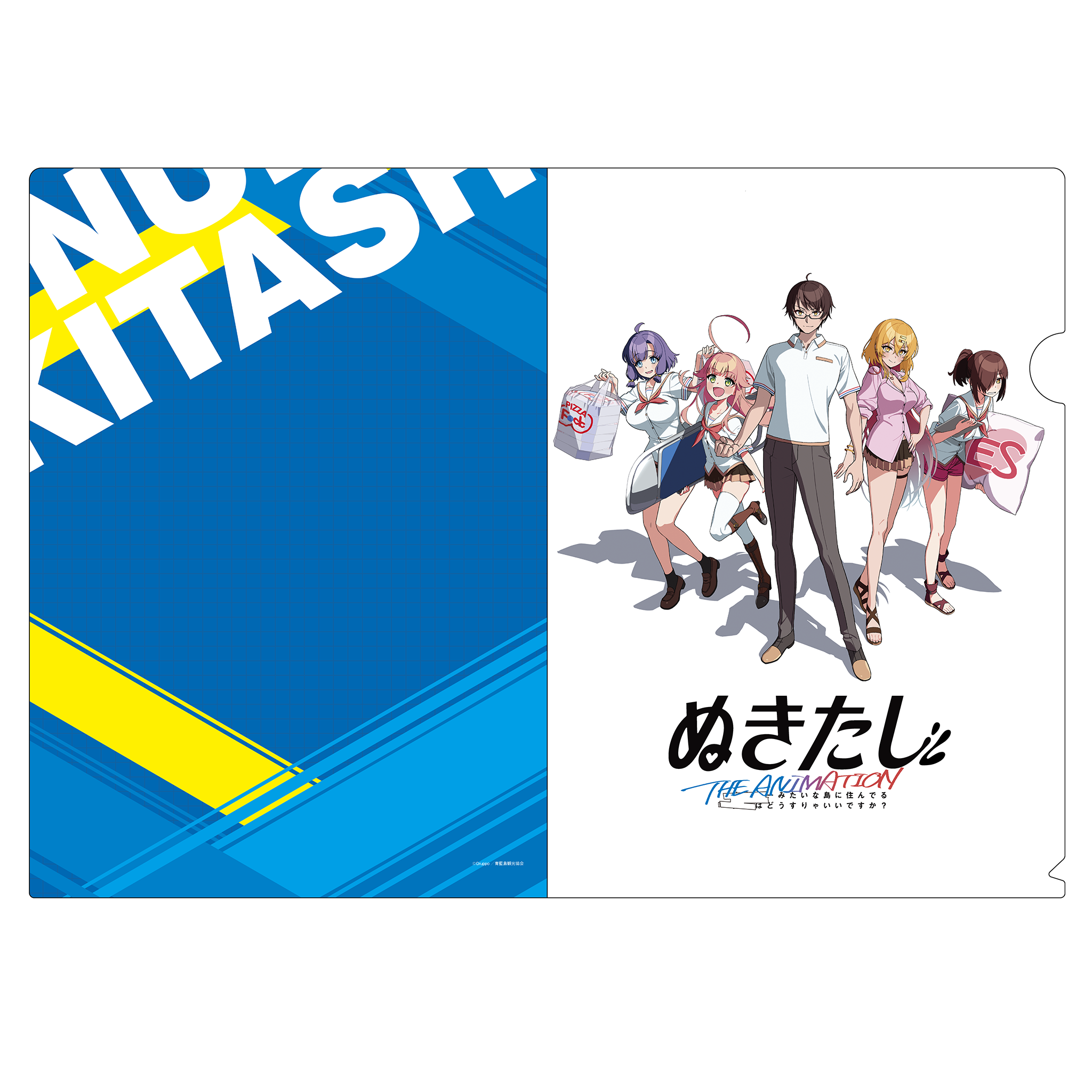 ぬきたし THE ANIMATION　クリアファイルB