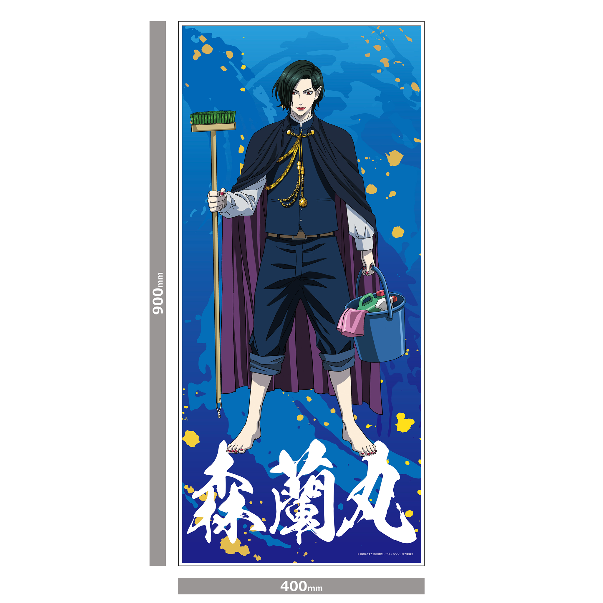 TVアニメ 「ババンババンバンバンパイア」  キャラクター大判タオル